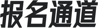 高能團(tuán)隊(duì)獎(jiǎng)